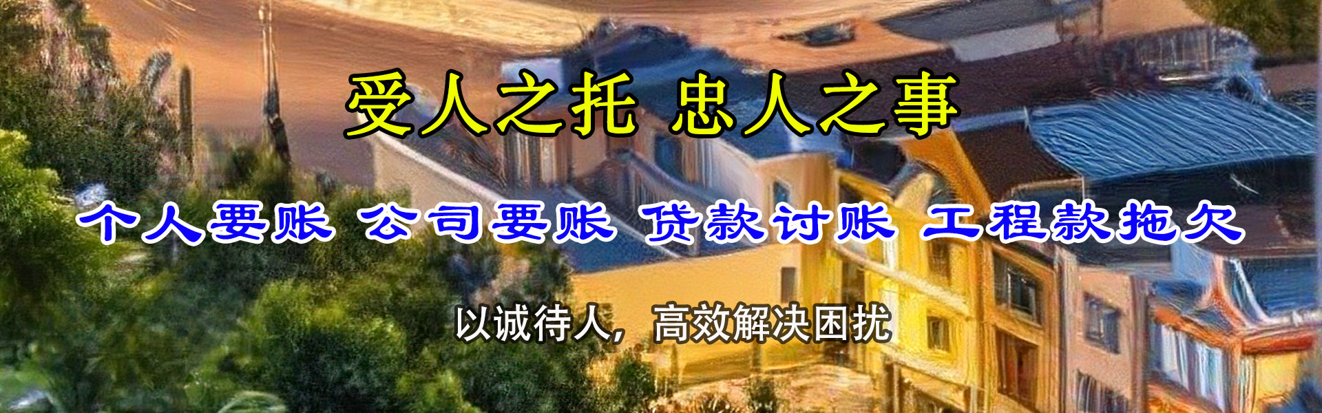 南汇要账公司